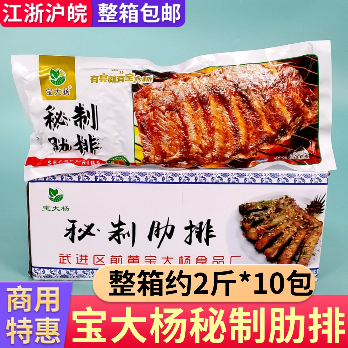 宝大杨秘制肋排整箱约2斤*10包