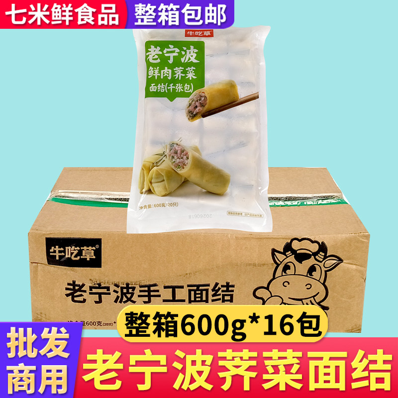牛吃草老宁波手工面结鲜肉荠菜馅千张包整箱16包千张包百叶火锅