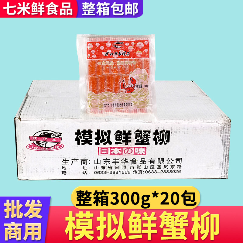 红孩儿模拟鲜蟹柳蟹肉棒日料寿司店蟹棒关东煮火锅蟹味棒整箱商用