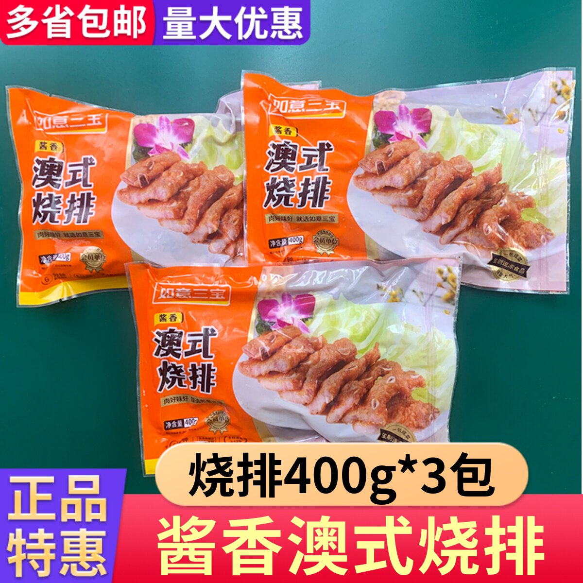 如意三宝澳式烧排新鲜冷冻半成品油炸烧排猪排方便菜饭店整箱商用怎么看?