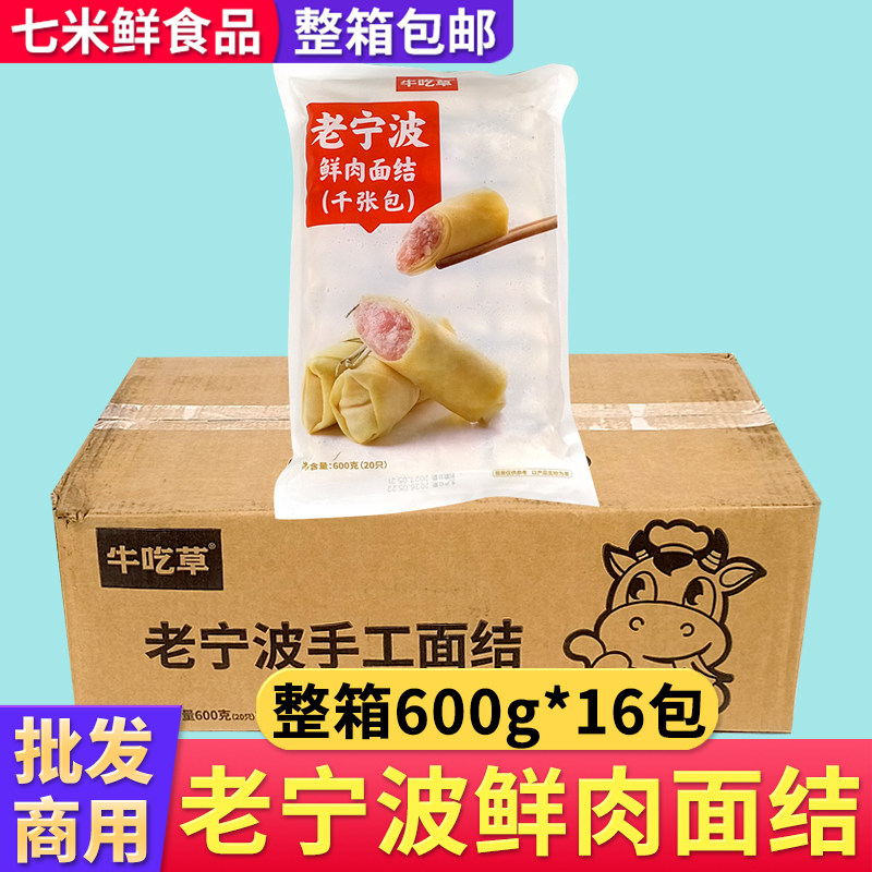 牛吃草老宁波手工面结600g鲜肉面结千张包豆腐皮火锅私房菜半成品