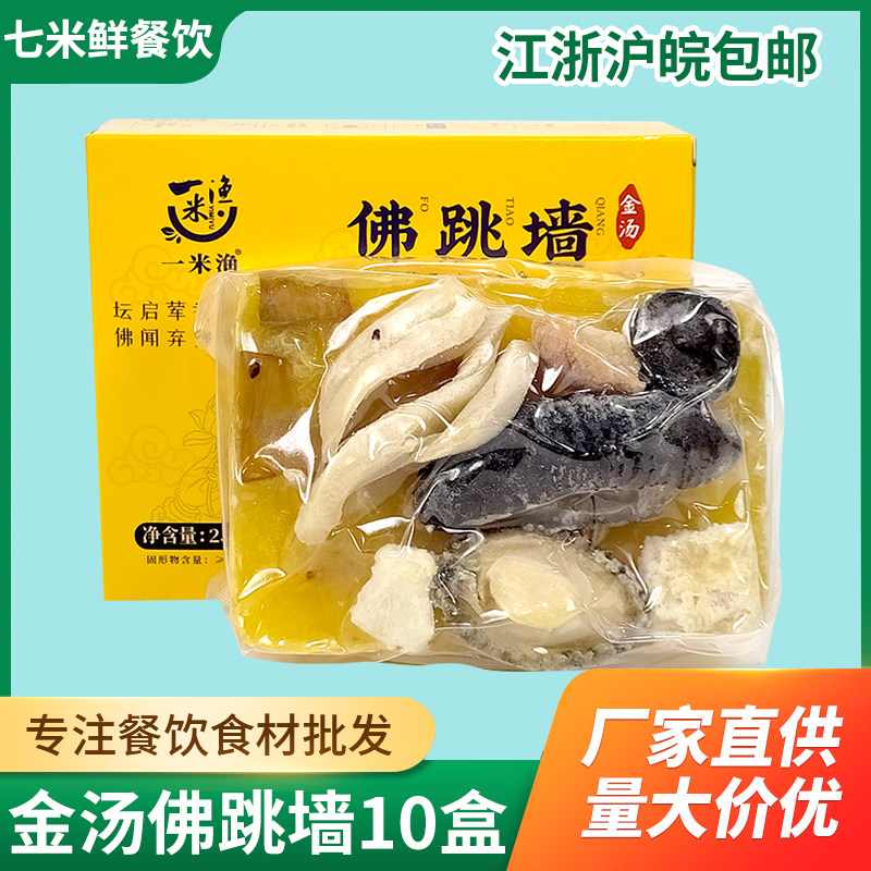 金汤佛跳墙速食菜加热即食正宗佛跳墙鲍鱼花胶海参饭店酒店商用