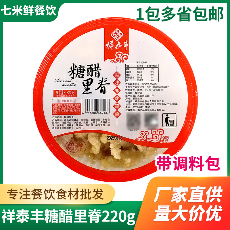 祥泰丰糖醋里脊糖醋猪肉里脊220g冷冻半成品酒店私房特色卤味商用,水产肉类/新鲜蔬果/熟食,其它猪肉类,淘宝优惠券,粉丝福利购,淘宝优惠卷