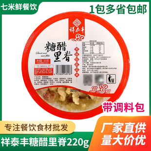 祥泰丰糖醋里脊糖醋猪肉里脊220g冷冻半成品酒店私房特色卤味商用