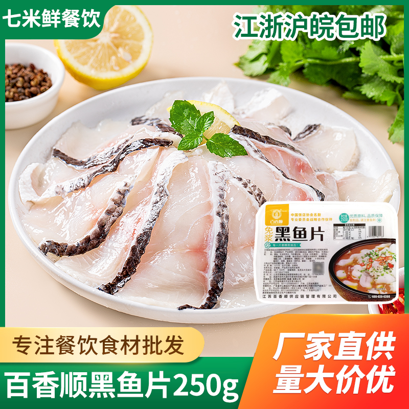 【1包也包邮】百香顺黑鱼片250g