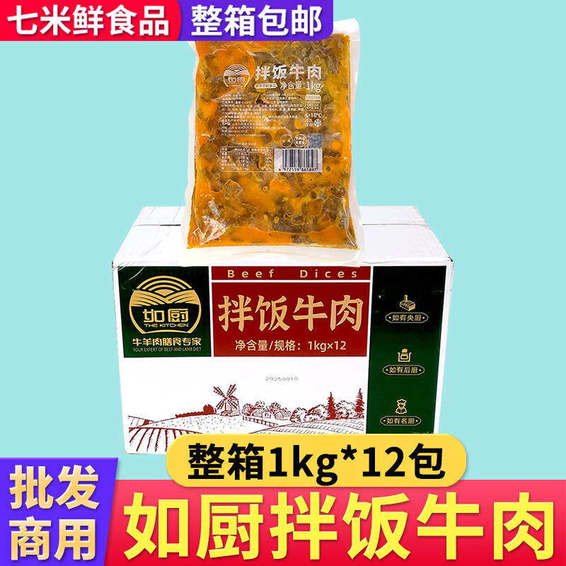 如厨拌饭牛肉韩式1kg*12包整箱加热即食简餐包盖浇饭牛肉拌饭商用