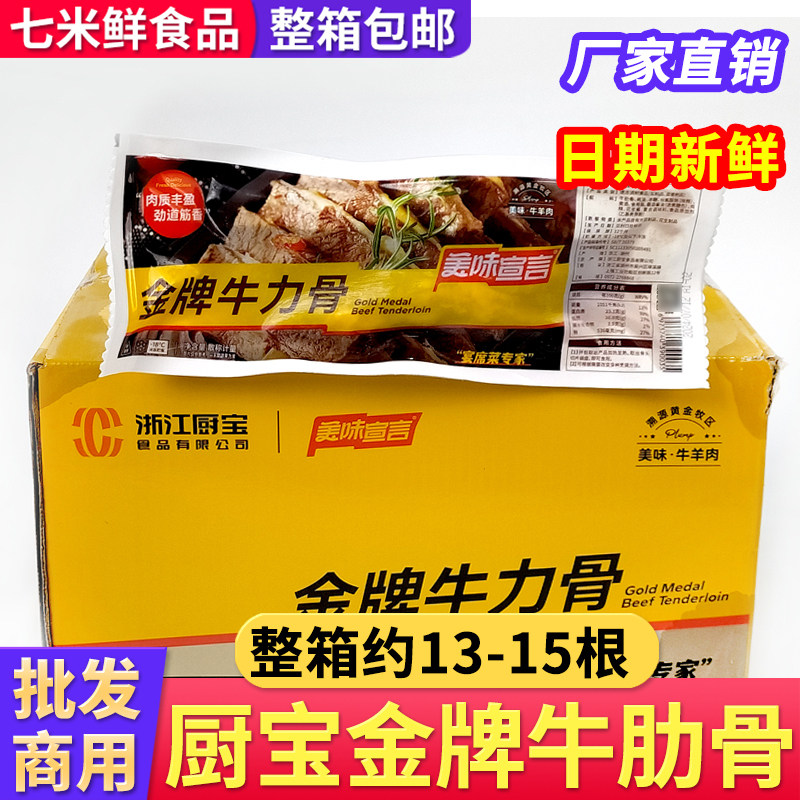 厨宝金牌牛力骨整箱20斤
