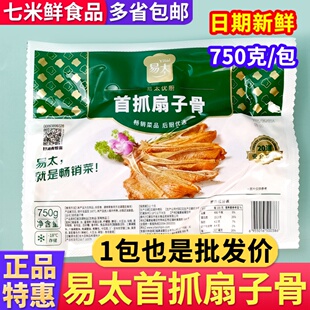 易太首抓扇子骨冷冻腌制调理猪排手抓猪扇骨猪肉烧烤食材饭店商用