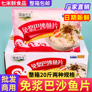 湖渔先生免浆巴沙鱼片新鲜冷冻腌制鱼柳鱼肉水煮酸菜鱼半成品商用