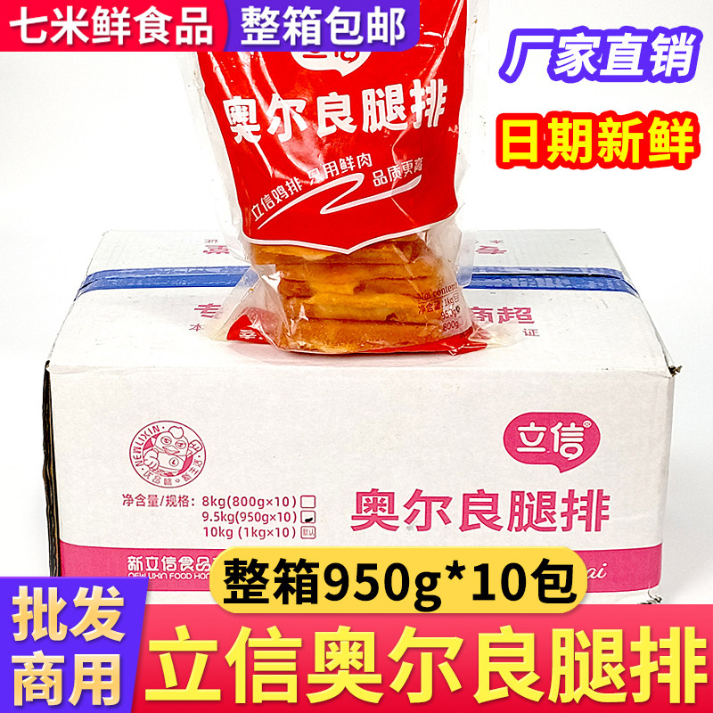 立信奥尔良调理腌制鸡排带皮汉堡便当肉排鸡扒腿排半成品商用整箱