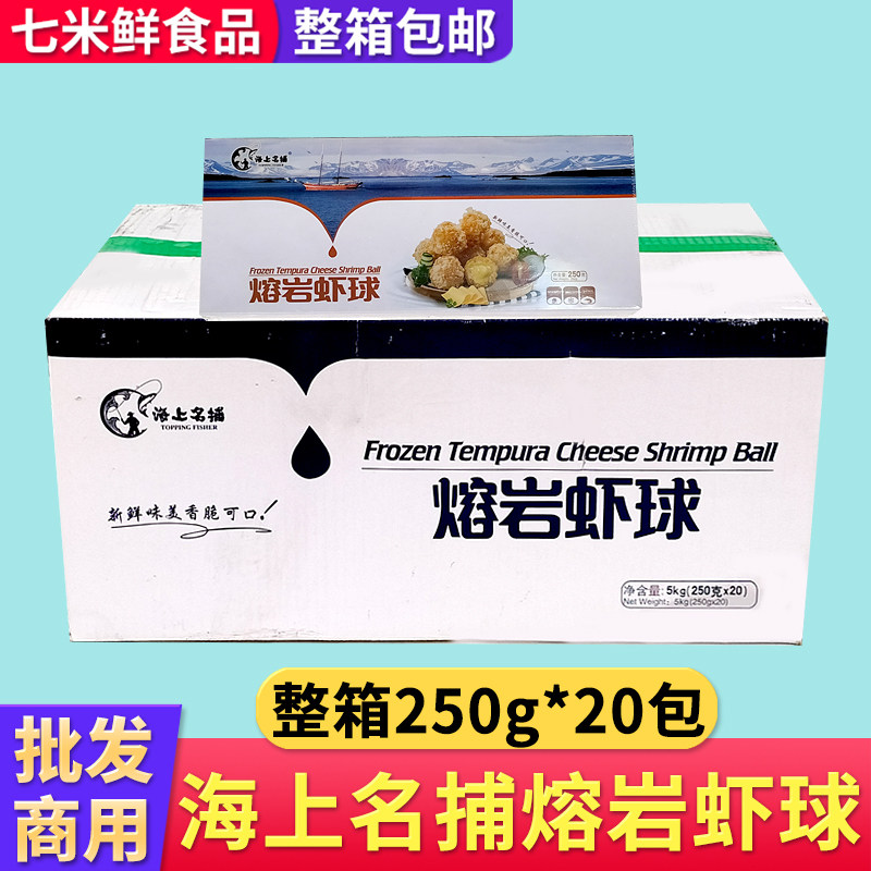 海上名捕熔岩虾球250g黄金虾球虾丸裹粉夹心爆浆油炸小吃海鲜整箱,水产肉类/新鲜蔬果/熟食,虾类制品,淘宝优惠券,粉丝福利购,淘宝优惠卷