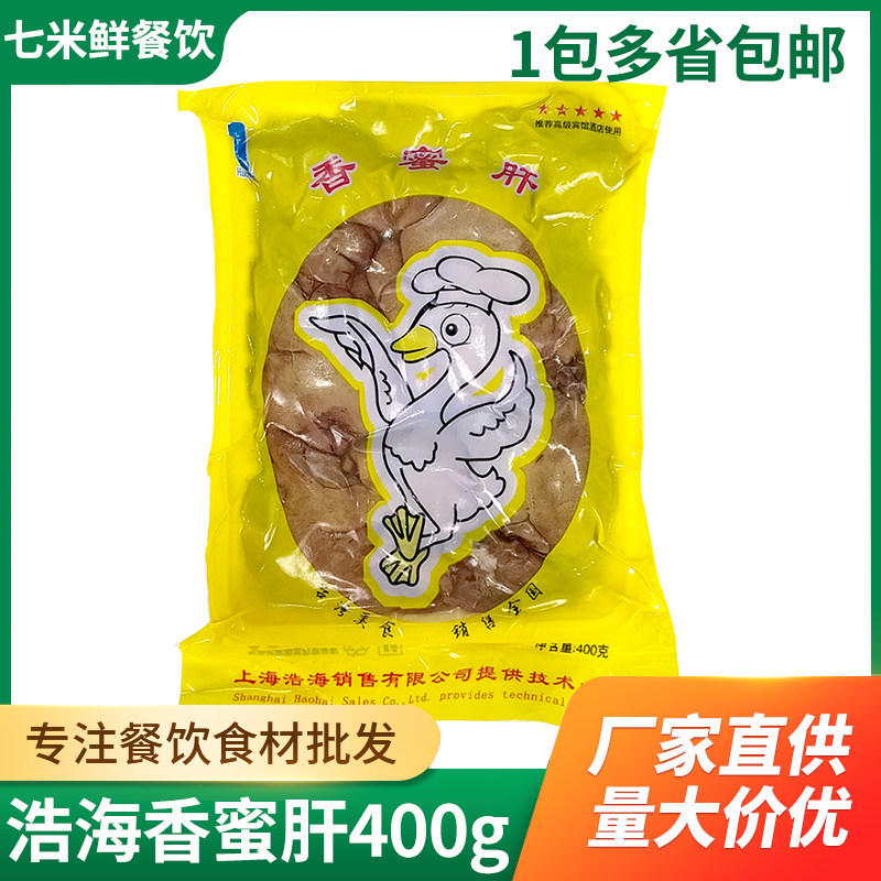 浩海鸭肝香蜜肝台湾风味肥肝五香卤味鸭肝加热即食凉菜400g非鹅肝