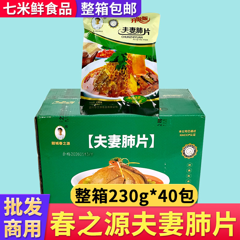春之源夫妻肺片四川麻辣红油牛杂猪舌即食酒店凉拌菜小菜香辣商用