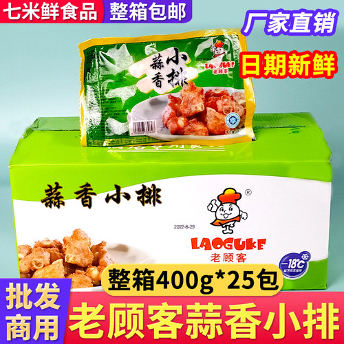 【整箱批发】老顾客蒜香小排25包