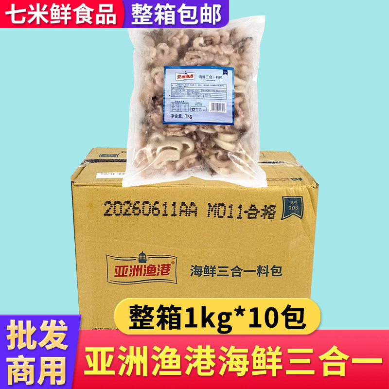亚洲渔港海鲜三合一料包撒料冷冻海鲜海鲜披萨海鲜炒饭烘焙食材