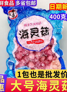 大号海灵菇新鲜冷冻章鱼吸盘海鲜鱿鱼铁板烧烤爆炒料理饭店食材