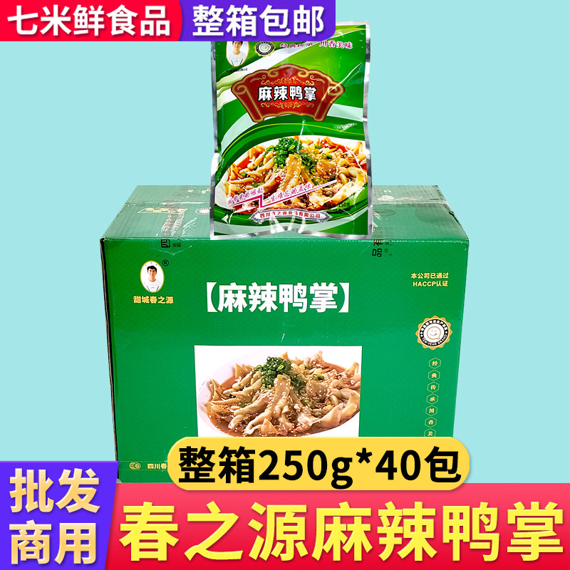 春之源麻辣鸭掌冷冻半成品预制菜无骨鸭脚开袋即食商用凉菜整箱