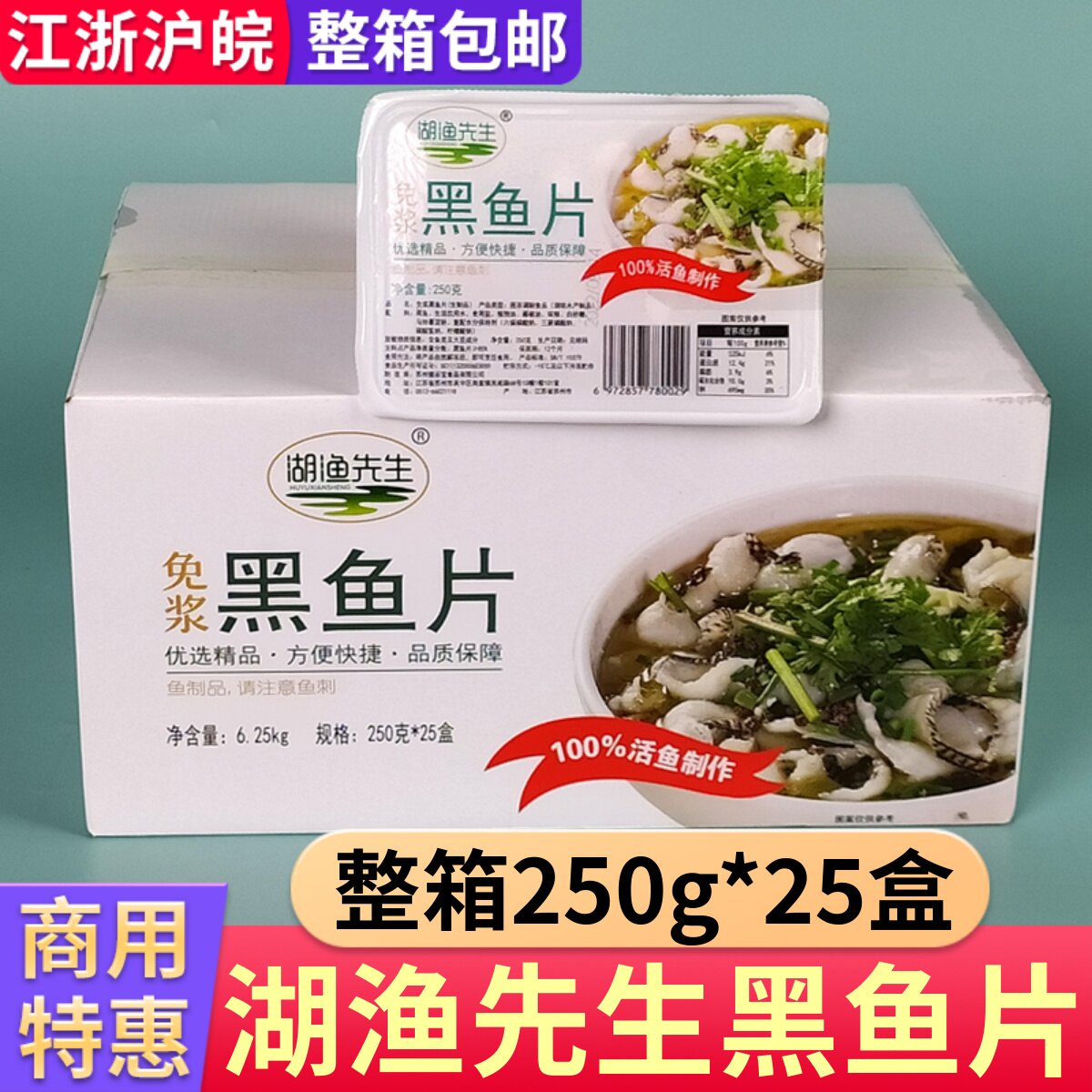 湖渔先生免浆黑鱼片整箱饭店商用