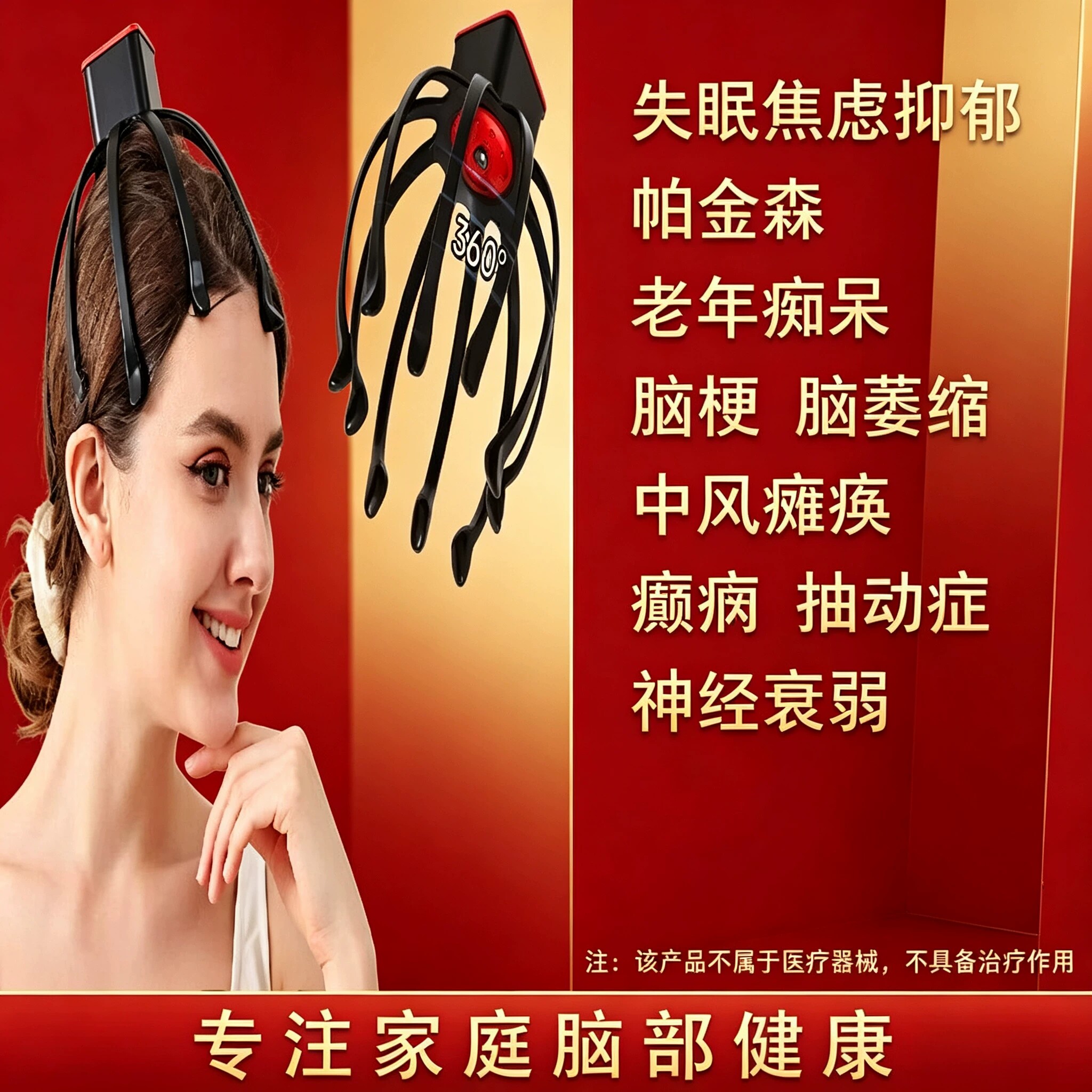经颅脑梗失眠焦虑抑郁症中风癫痫可用不治疗缓解头痛头部按摩器仪