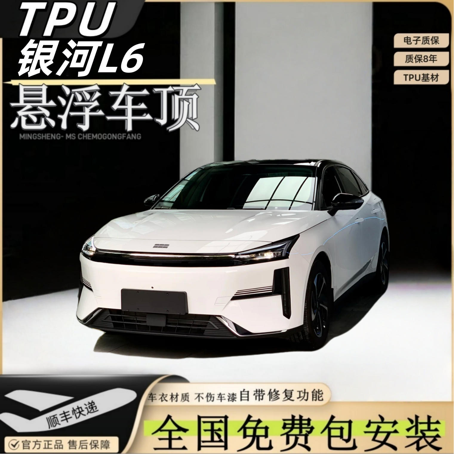 TPU悬浮顶银河L6悬浮黑顶改色膜进口钢琴亮黑悬浮车顶全国包安装