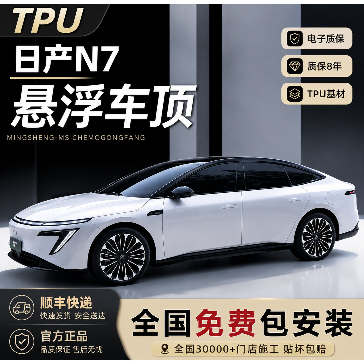 日产N7悬浮黑顶TPU悬浮顶改色膜进口钢琴亮黑悬浮车顶全国包安装