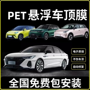 钢琴黑悬浮车顶高级亮黑车顶膜PET汽车改色膜 全国免费包安装