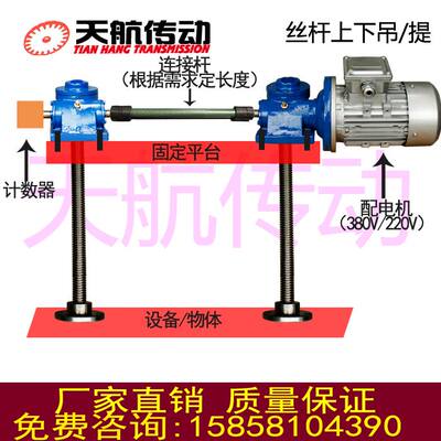 天航传动2台法兰头部同步升降物体电机控制停电可手摇升降机控制