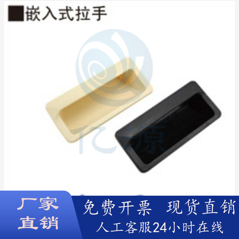 上隆嵌入式塑料拉手PULPY/PULPB