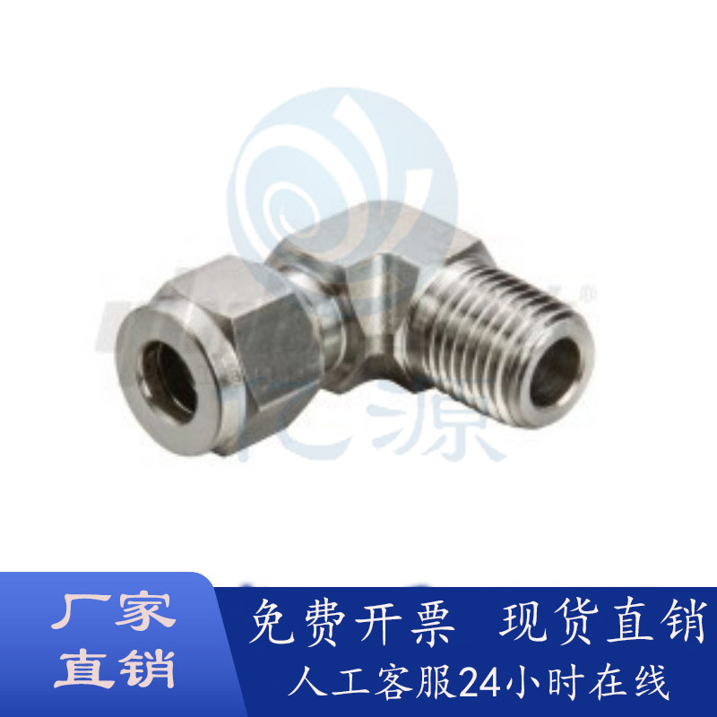 卡套接头外螺纹弯接头XZY11-