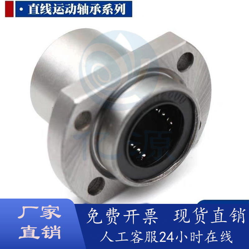 嵌入式MISUMI型直线轴承LHIFC