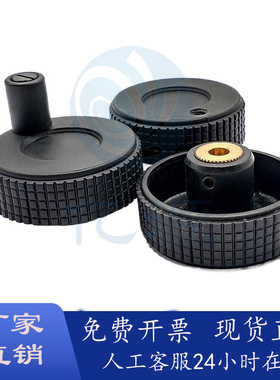 树脂网纹手轮 尼龙微调手轮 HWLB-D50-D60-E6-E8-E10 CHBK50/63