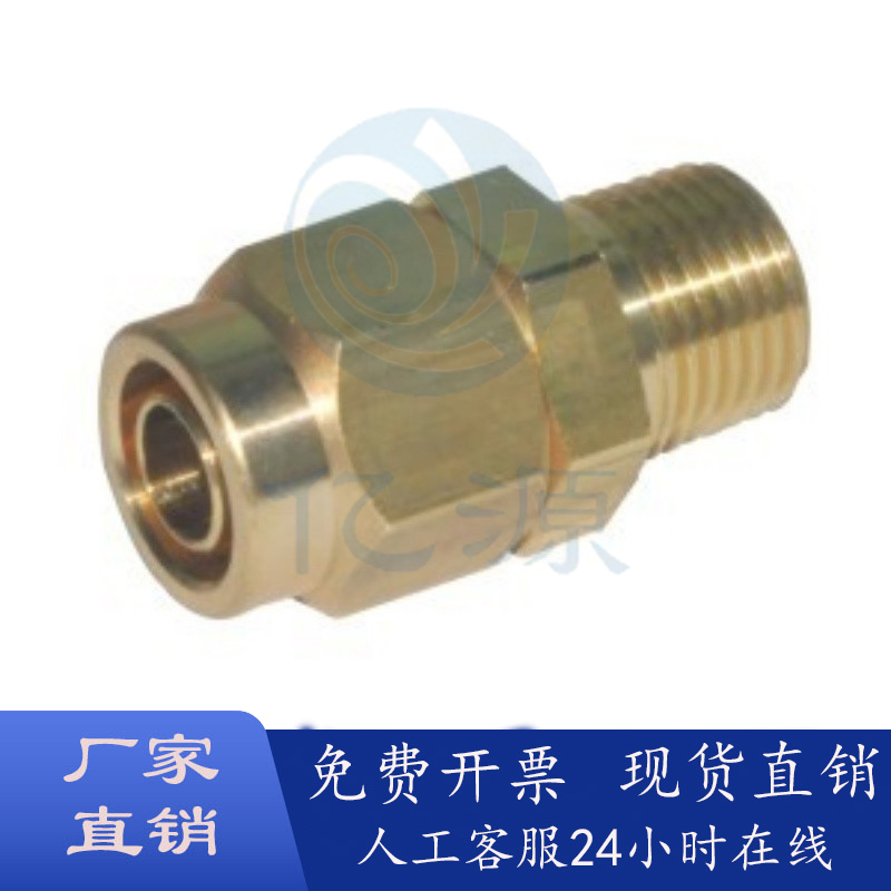全黄铜快拧接头直接头外螺纹