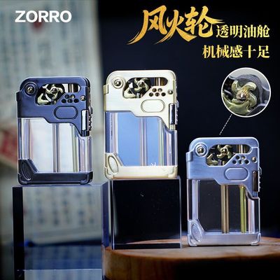 佐罗风火轮透明仓煤油机械打火机