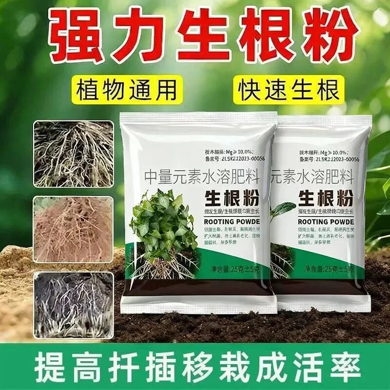 树木移栽专用生根粉快速生根壮苗扦插果树植物蔬菜通用果蔬多肉
