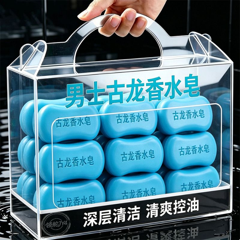 古龙精油皂男士控油清洁留香