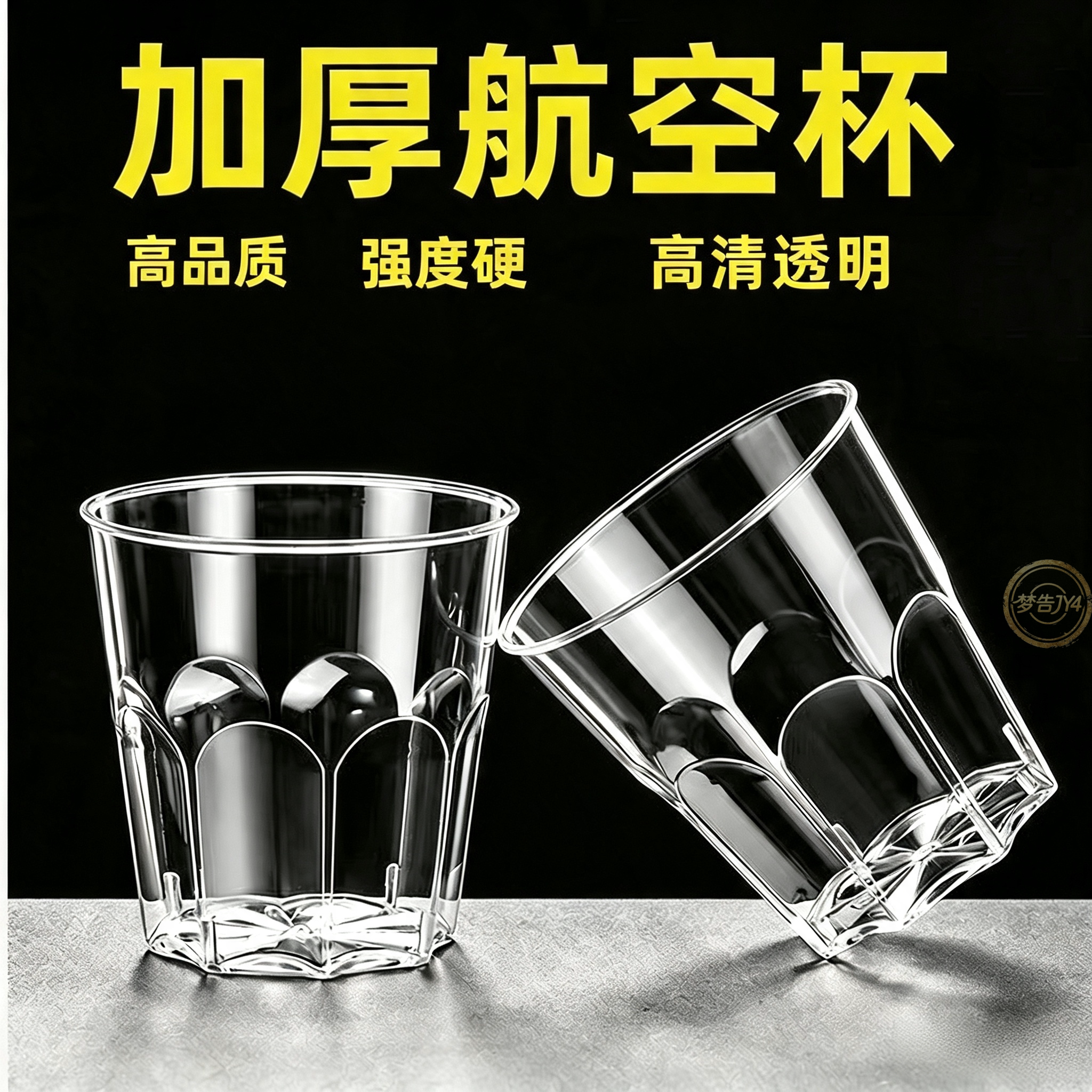 一次性特厚耐高温透明八角航空杯