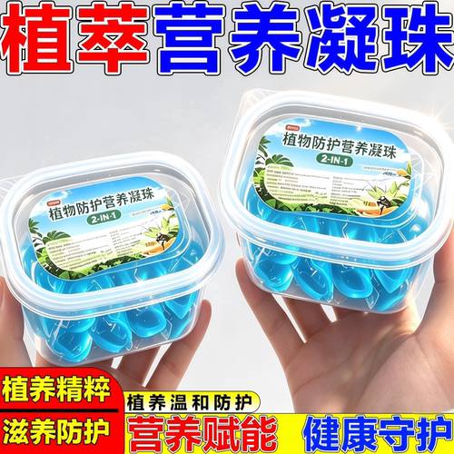 花卉营养凝珠生根壮苗快速生长