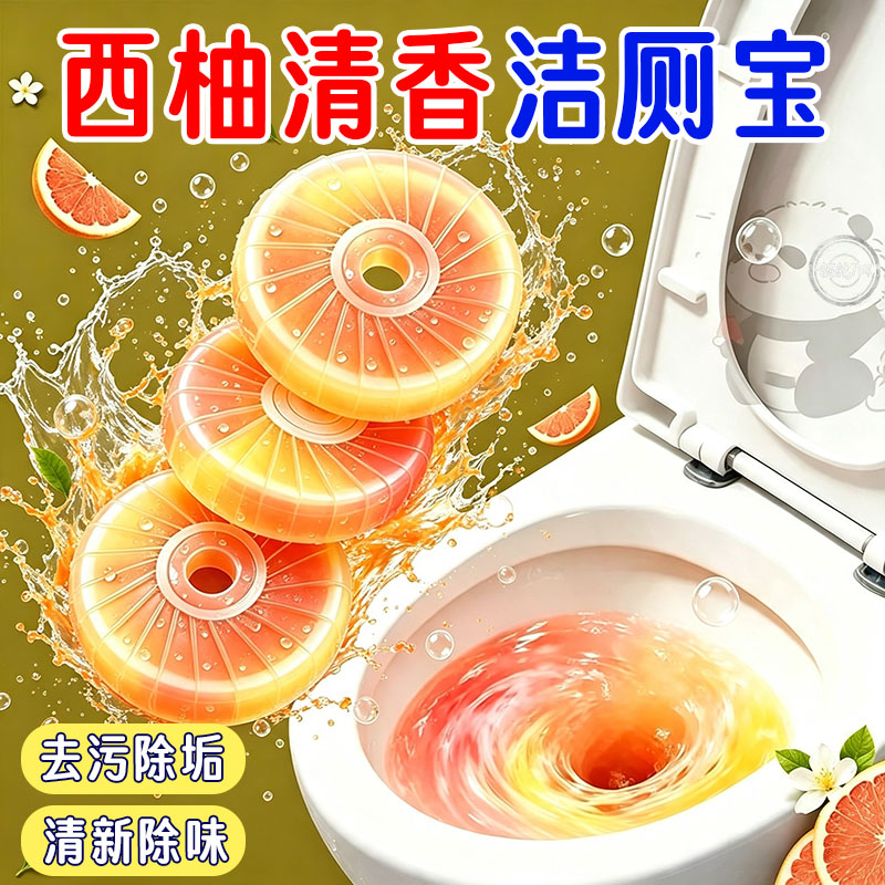 洁厕清香型洁厕灵西柚马桶除臭厕所宝蓝留香泡泡香薰厕宝除垢花香