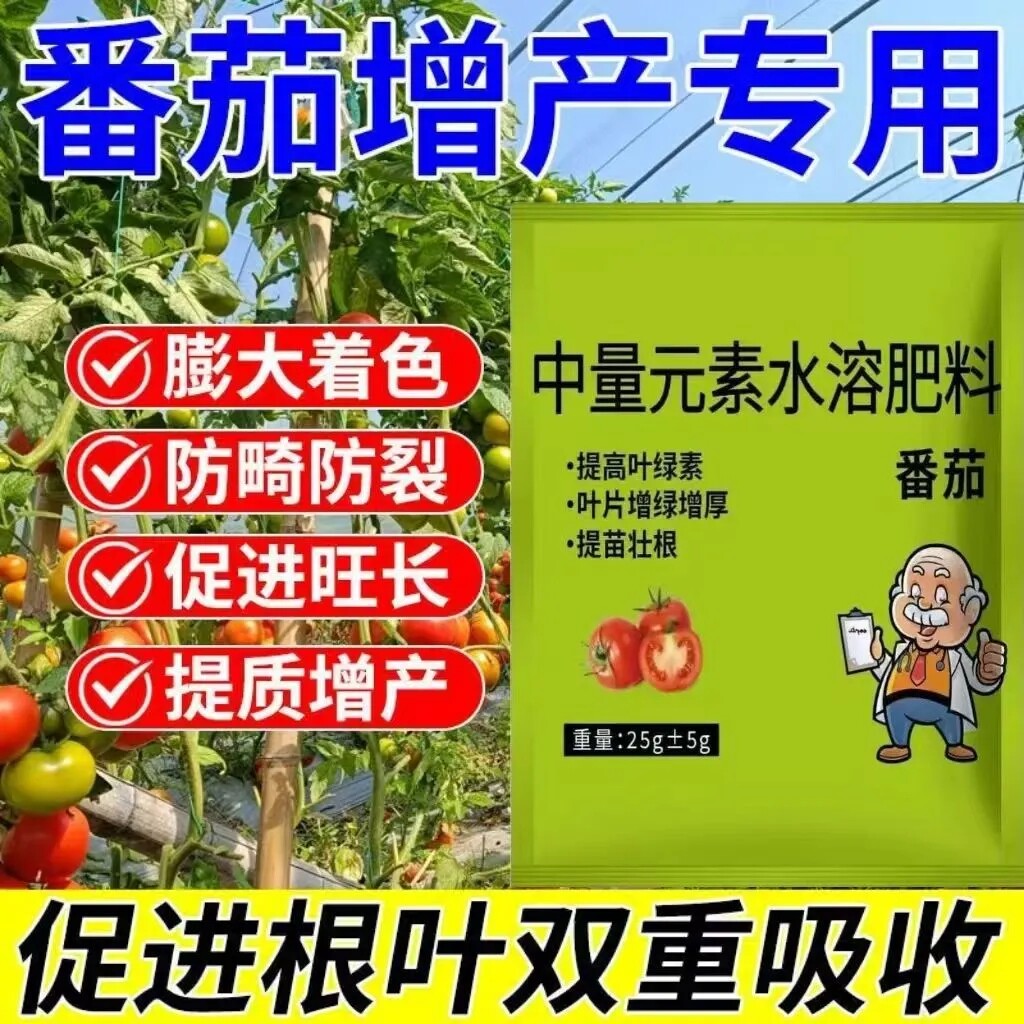 番茄专用有机肥促花保果防裂增产