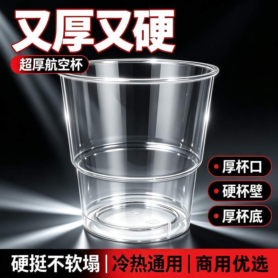 一次性杯子加厚加硬航空杯硬杯高级八角杯耐高温茶杯ps材质航空杯