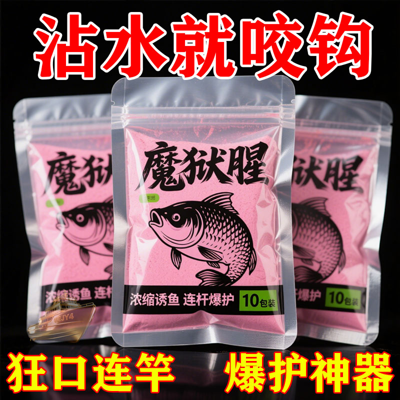 魔狱腥疯狂提钓鱼小药饵料专攻不开口诱食剂草鳊鲫鲤鱼爆护神器