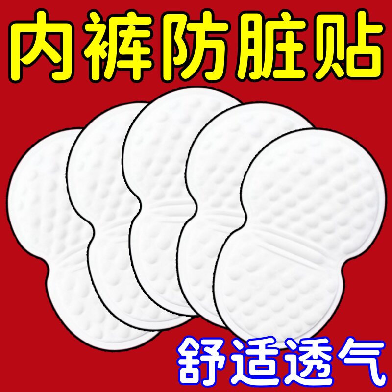无痕隐形一次性防脏贴久坐不闷肤