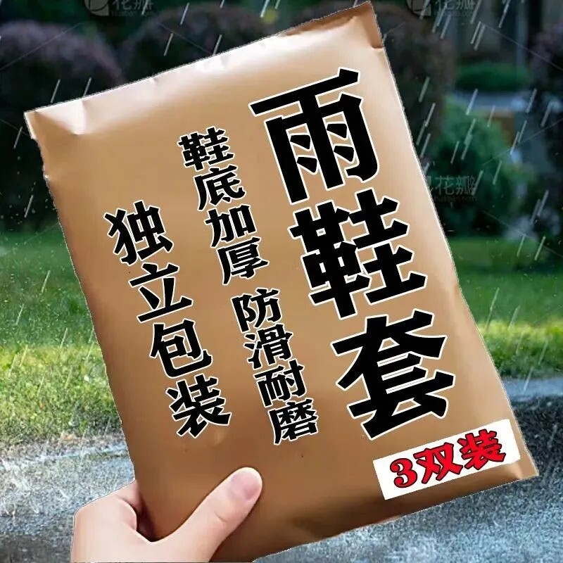 鞋套防水雨鞋硅胶超厚成型雨靴防雨防水鞋套加厚耐磨防滑防水一体