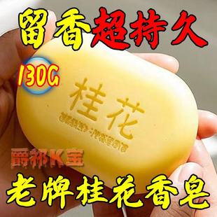 新装 桂花皂高档浓香型天然桂花香沐浴洁面控油抑菌桂花香手工香皂