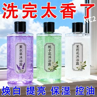 薰衣草栀子花茉莉花沐浴露嫩肤嫩滑香水持久留香清爽保湿抑菌清洁