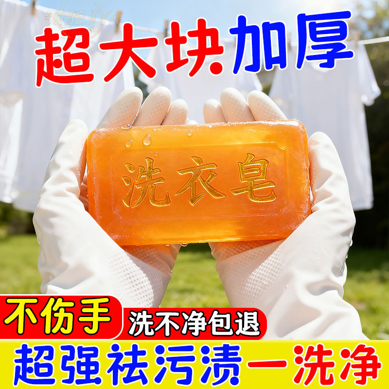 超强加厚透明增白无磷洗衣皂