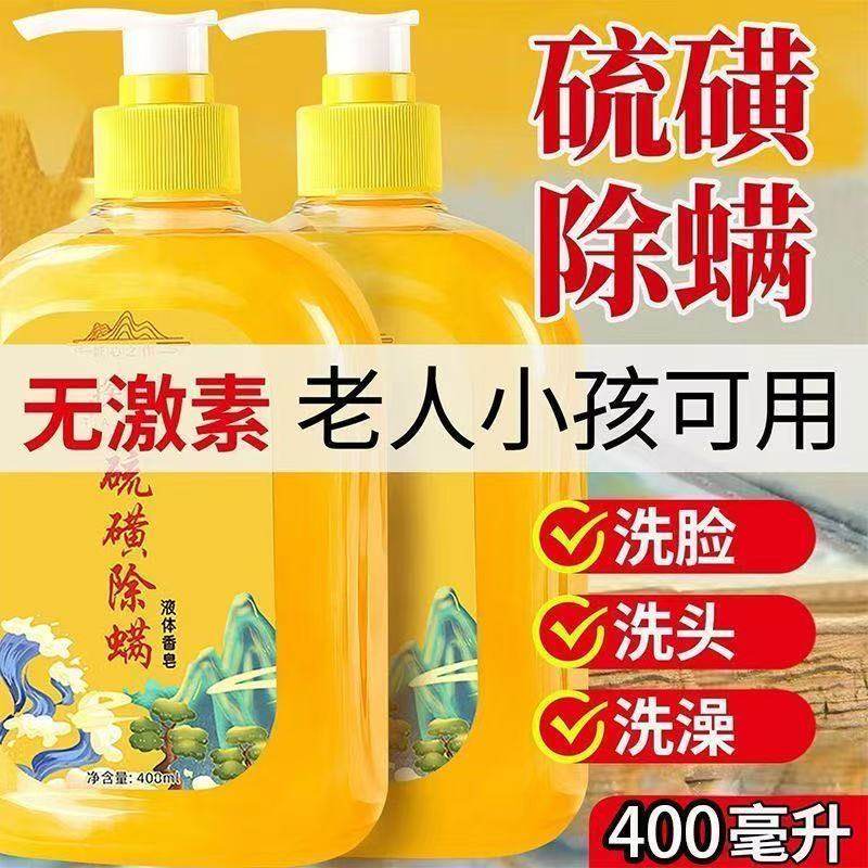 硫磺除螨洗发沐浴控油除螨抑菌