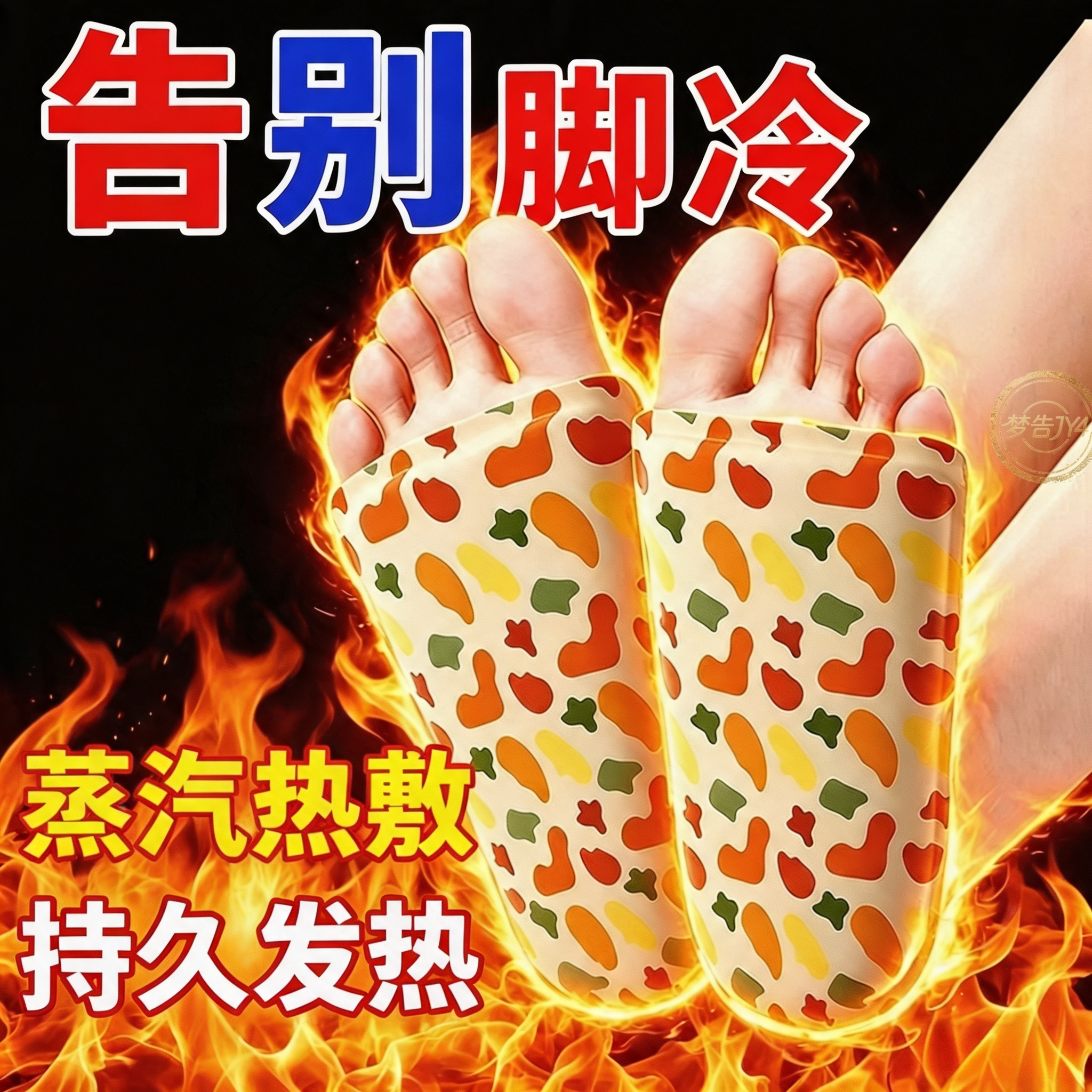 穿戴式自发热暖足贴护踝套装