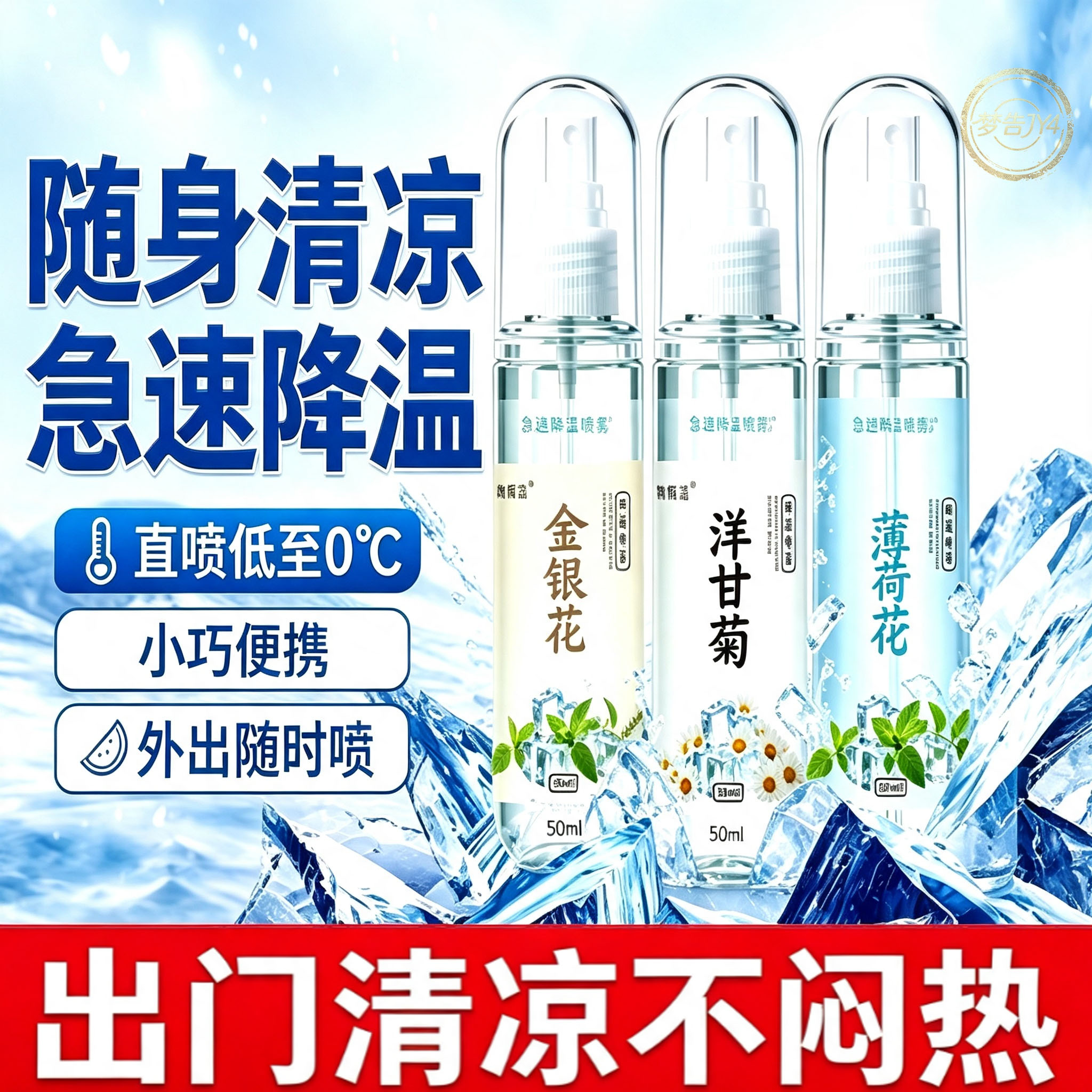 夏日军训户外防暑降温喷雾