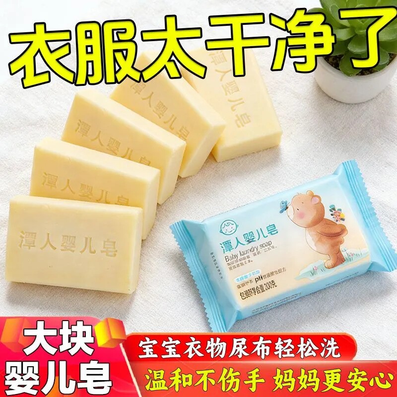 潭人婴儿洗衣皂尿布内衣去污